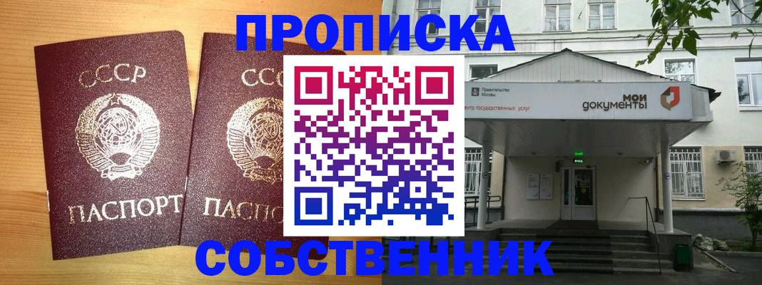 прописка законно в Камне-на-Оби