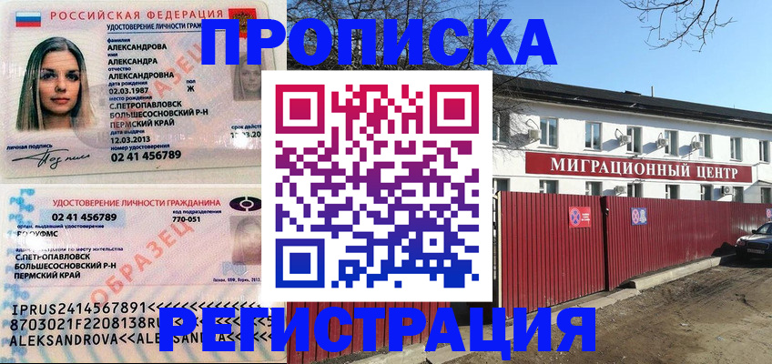 прописка в квартире в Камне-на-Оби
