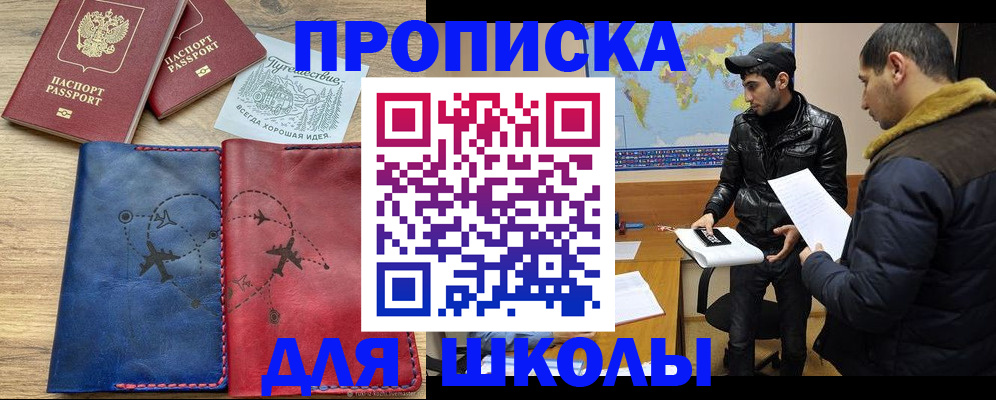 купить прописку в Камне-на-Оби